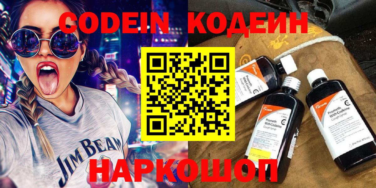 Выборг  Codein напиток Lean (лин)  Вход с VPN  Кодеин Purple Drank 