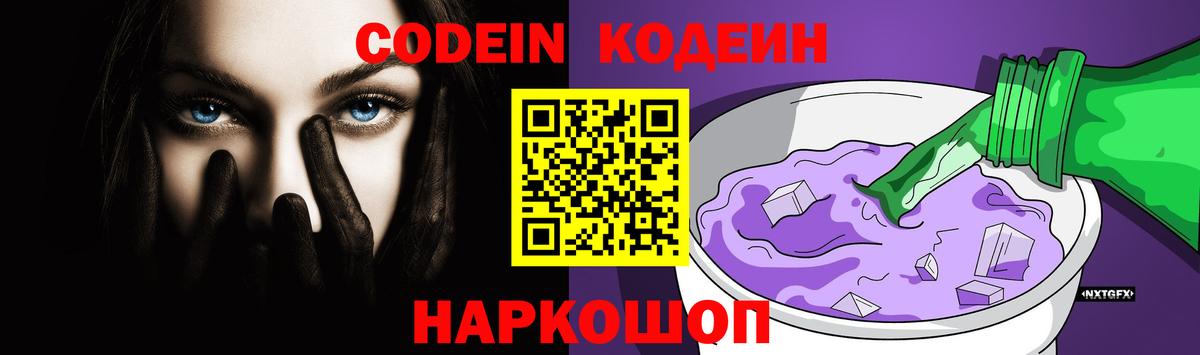 Codein Purple Drank Выборг