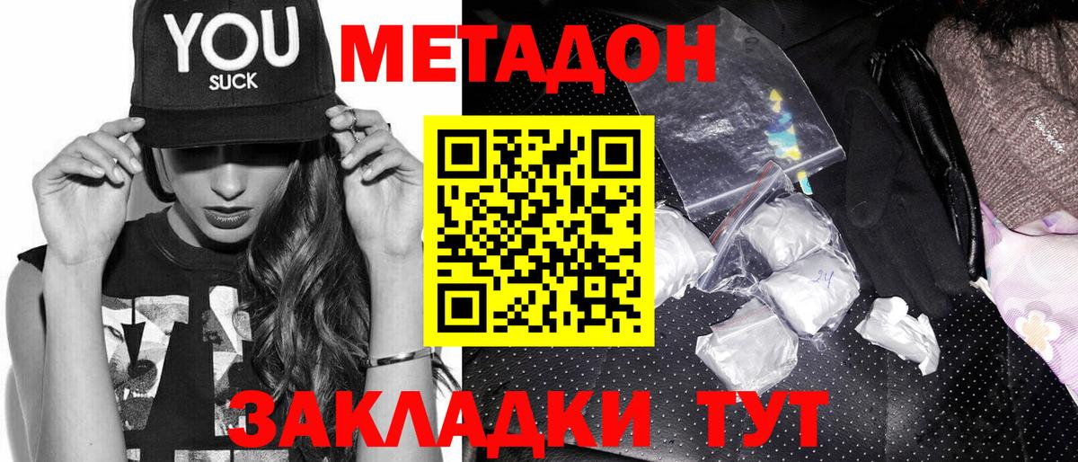 МЕТАДОН мёд Выборг