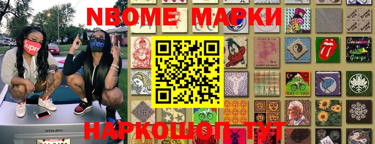 Марки 25I-NBOMe 1,8мг Выборг